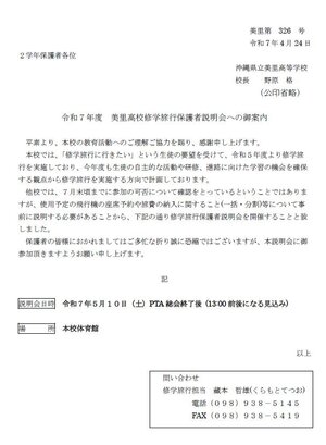 令和7年度修学旅行保護者説明会.jpg