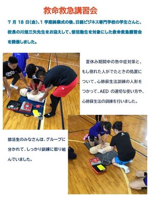 救命救急講習会.jpg