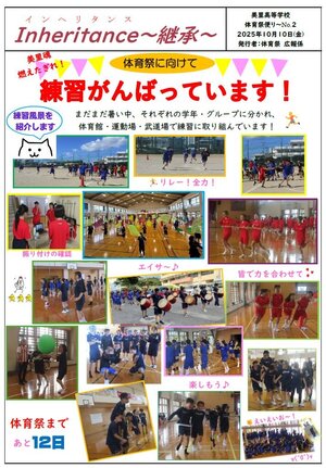 体育祭便り2号.jpg