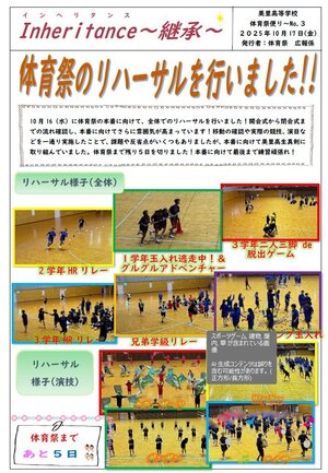 体育祭便り3号.jpg