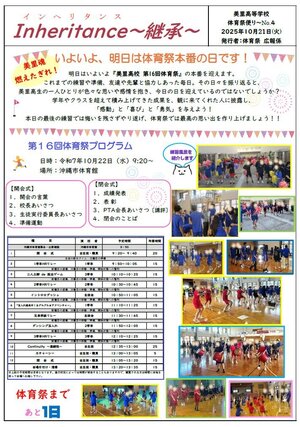 体育祭便り4号.jpg