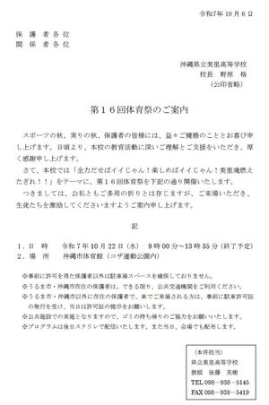 体育祭案内状.jpg