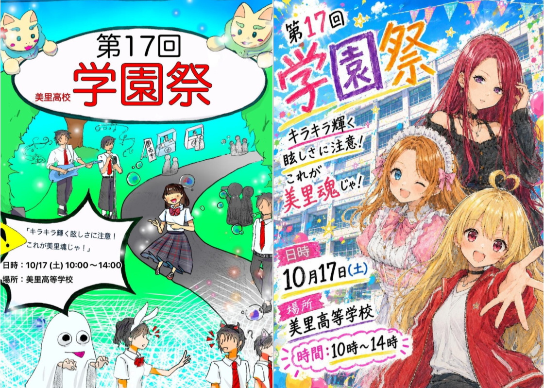 学園祭ポスター.png