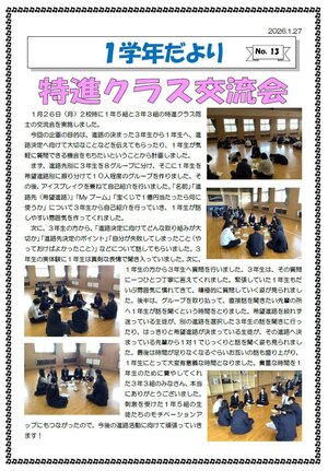 1学年だより13.jpg