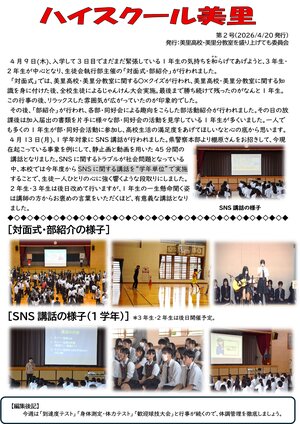 26 ハイスクール美里第2号.jpg