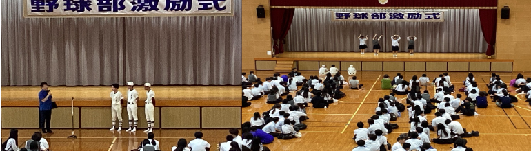 野球部激励.png